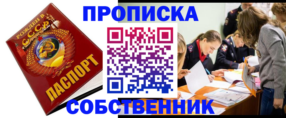 прописка паспорт в Обнинске