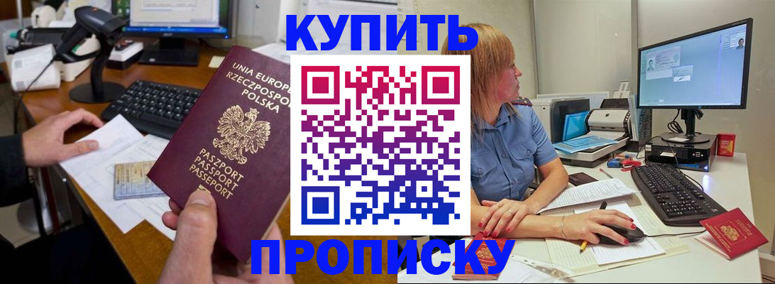 прописка штамп в Обнинске