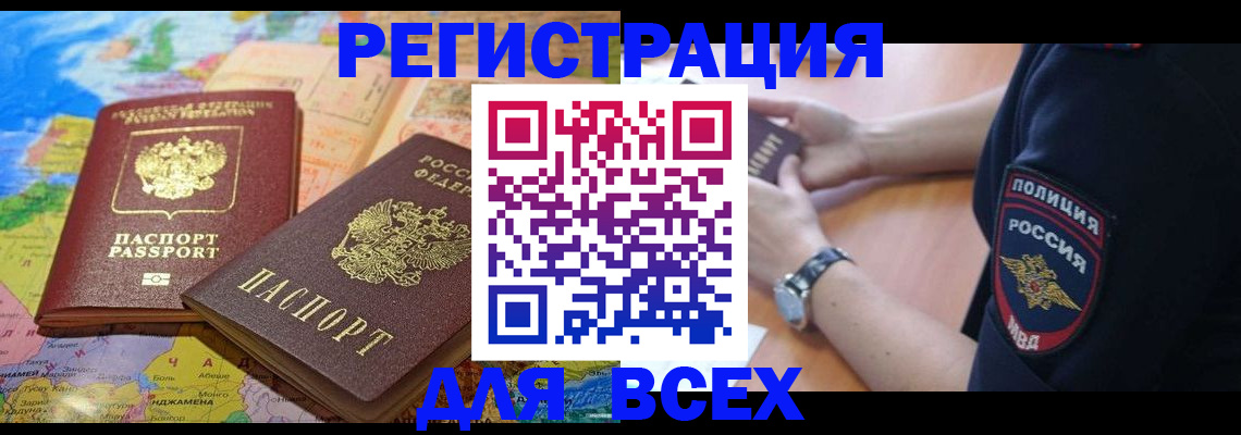 временная прописка в Обнинске