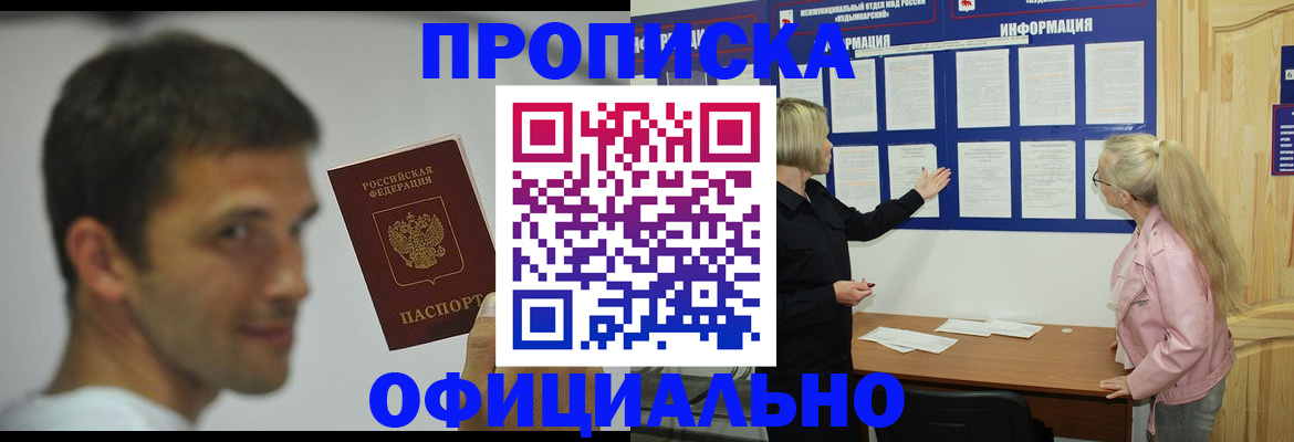 прописка в квартире в Обнинске