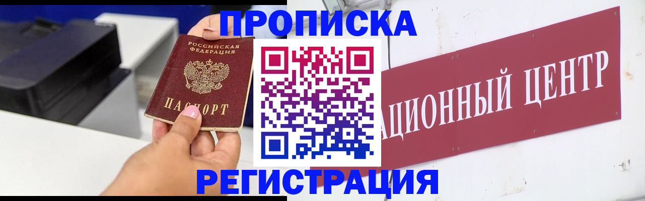 временная прописка в Обнинске